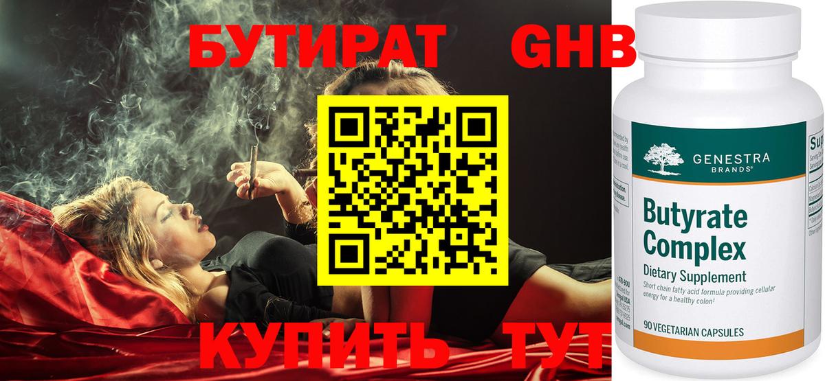 Бутират бутандиол Благодарный