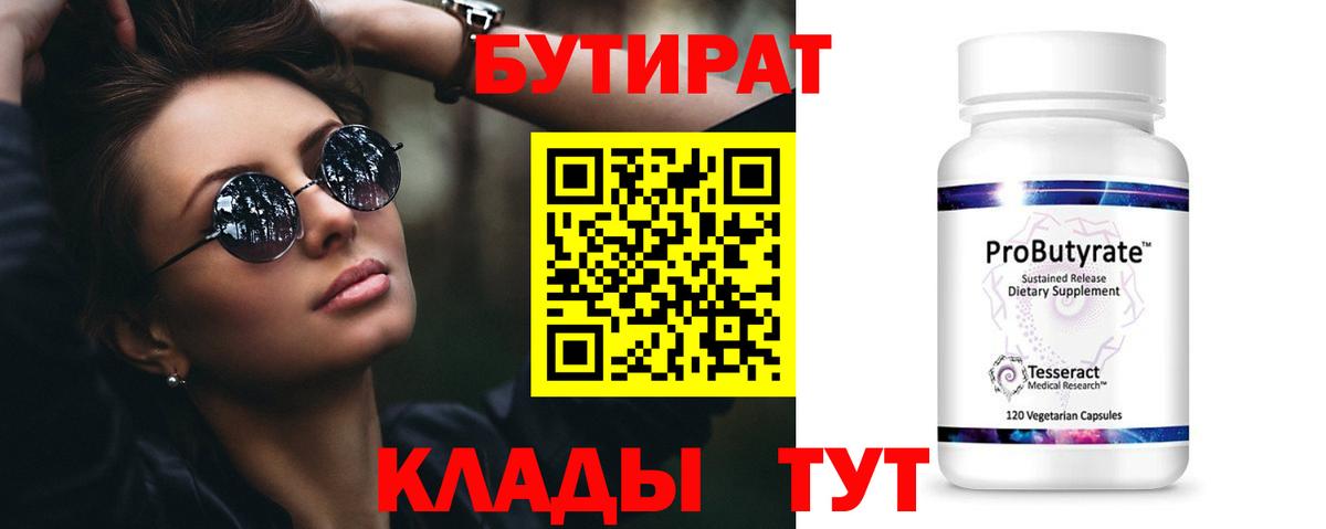 Бутират  Вход с VPN  Благодарный  Бутират жидкий экстази 