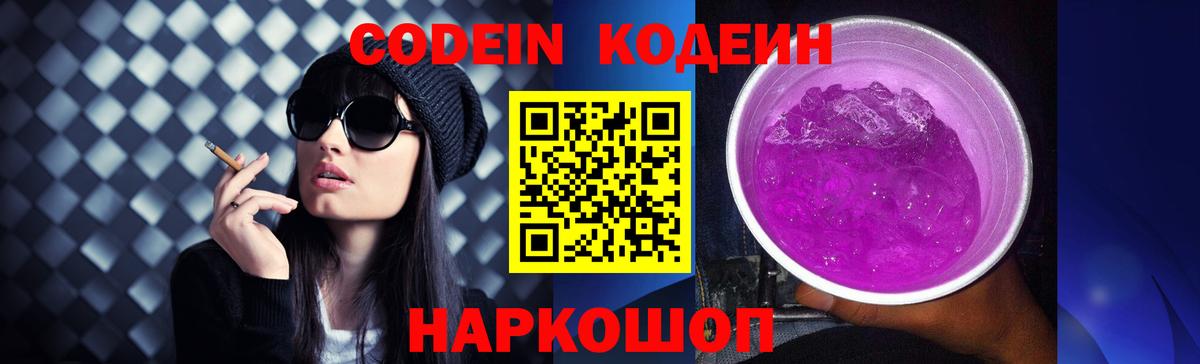 Благодарный  Кодеин напиток Lean (лин)  Вход с VPN 