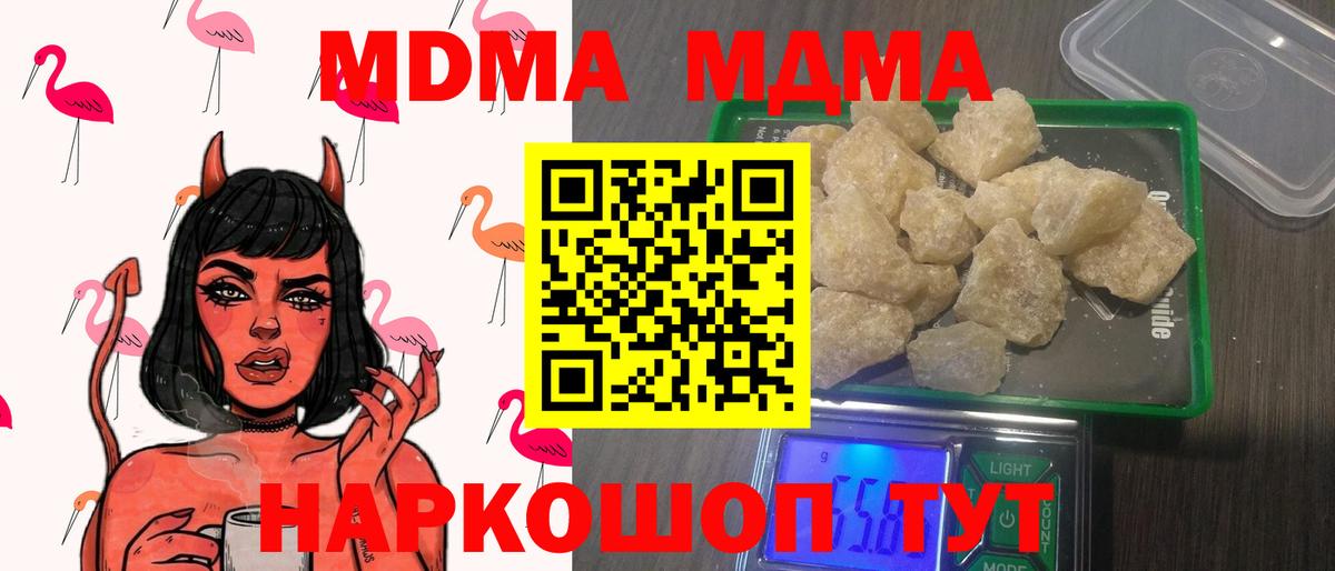 МДМА VHQ  Вход с VPN  Благодарный 